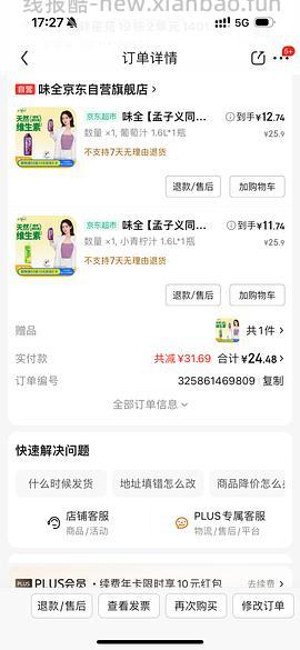 来买！味全大瓶1600ml一瓶10块！ - 线报酷