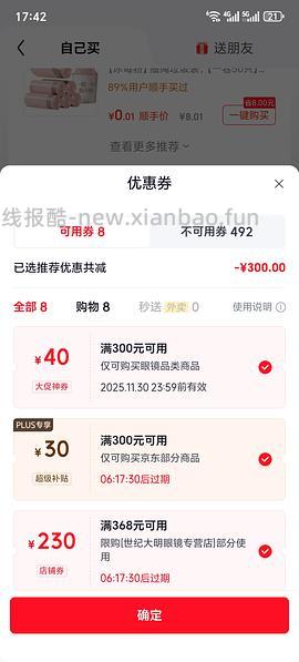 👓好价配镜思路，内有作业 - 线报酷