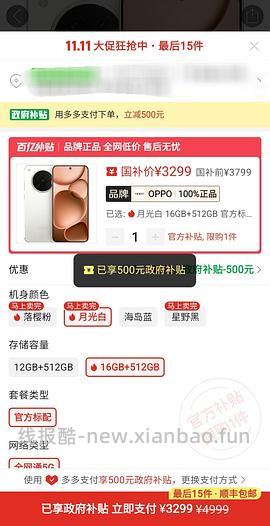3166💰oppo find x8s+任意颜色16+512g - 线报酷