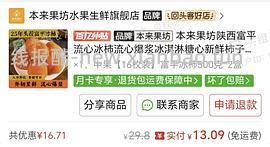 陕西富平流心冰柿500g2盒17 - 线报酷