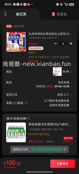 超好价汰渍洗衣液原液 58元拿下9.6斤！！！ - 线报酷