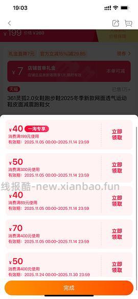 11.10车回，361运动鞋休闲鞋男鞋女鞋约39元，简单作业不用凑单 - 线报酷