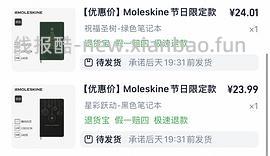 【车走】最低十几块钱买原价280的moleskine手帐本日程本 - 线报酷