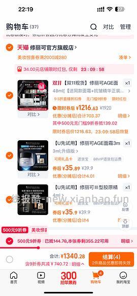 修丽可age面霜+抗皱精华套组 930r左右（礼金回金币🈚️） - 线报酷