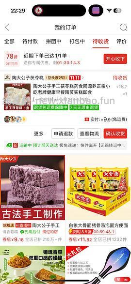 杨先生茯苓糕6.2一盒 - 线报酷