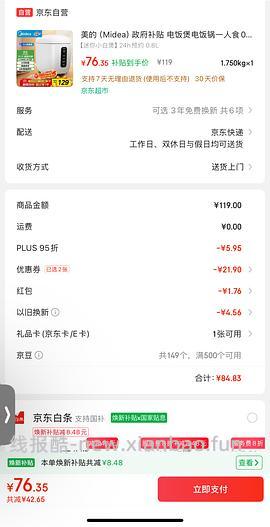 美的智能电饭煲0.8L 65元 - 线报酷