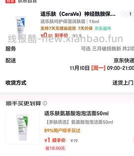 （车走了）0入适乐肤30ml小样三选一（jd） - 线报酷