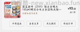 车走 巅峰起源奥塔哥罐头73到手170g x 6 - 线报酷