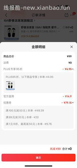 野兽派拖鞋低至15元 - 线报酷