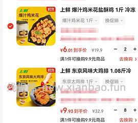 车回，更低了上鲜鸡排八块多，乐享鸡块六块多 - 线报酷