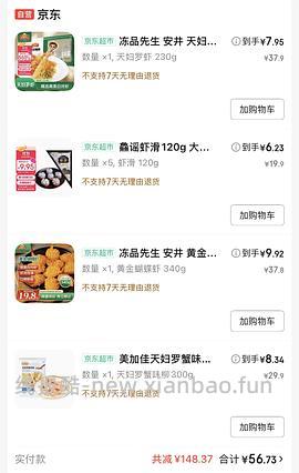 虾滑5.98一袋，可分地址发货 - 线报酷