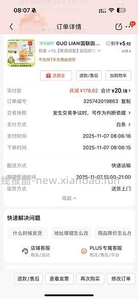 京东预制菜三折 - 线报酷