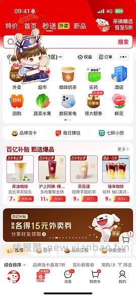 （现在7-6）京东外卖可叠加6-5又有了 - 线报酷