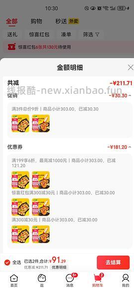 车回，更低了上鲜鸡排八块多，乐享鸡块六块多 - 线报酷