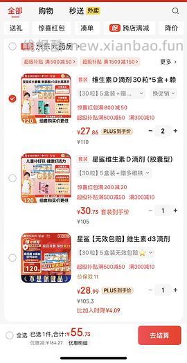 绝美好价 星鲨400单位d3胶囊150粒只要35r（需要抽到五折券） - 线报酷