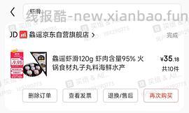 虾滑5.98一袋，可分地址发货 - 线报酷