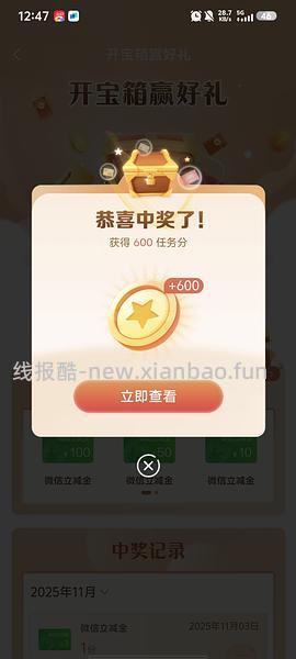 建行开宝箱可能有水抽到100 - 线报酷