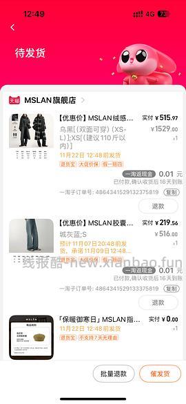 车回了！MSLAN大概3折 很多好价美美秋冬装 - 线报酷