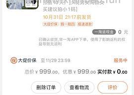 【教程】双11凑单/尾款个人总结版 - 线报酷