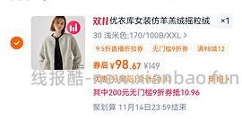 🚗回，优衣库摇粒绒86- - 线报酷