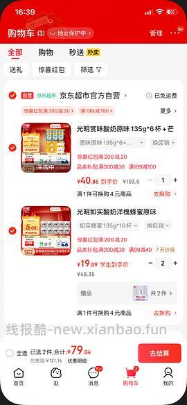 光明如实酸奶，一杯不到2.8 - 线报酷