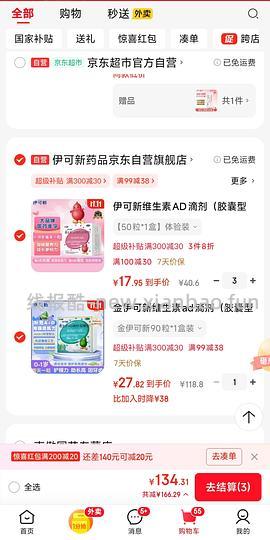 母婴 伊可新ad好价绿色0.22r/粒，红色0.26r/粒（涨价🚗半跑） - 线报酷