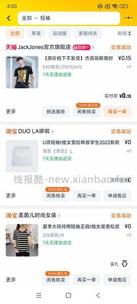 杰克琼斯t恤20出头拿下！ - 线报酷