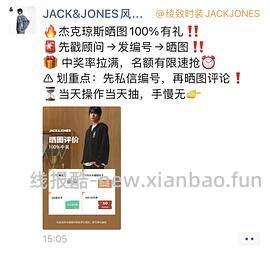 杰克琼斯t恤20出头拿下！ - 线报酷