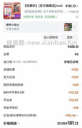 百利冻干双拼150左右 - 线报酷