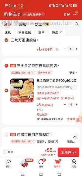 三全手抓饼5.46一包 - 线报酷