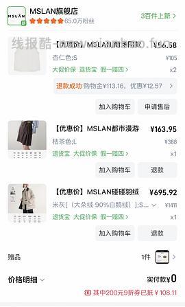 车回了！MSLAN大概3折 很多好价美美秋冬装 - 线报酷