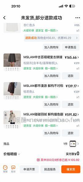 车回了！MSLAN大概3折 很多好价美美秋冬装 - 线报酷