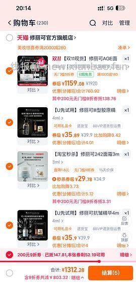 修丽可age面霜+抗皱精华套组 930r左右（礼金回金币🈚️） - 线报酷