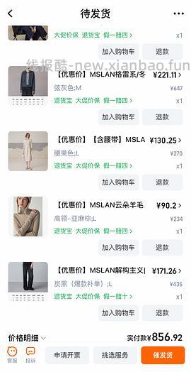 车回了！MSLAN大概3折 很多好价美美秋冬装 - 线报酷