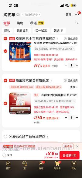 车回，双抗面膜3.889元一片 - 线报酷