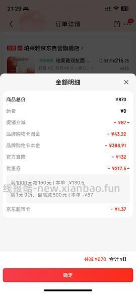 车回，双抗面膜3.889元一片 - 线报酷