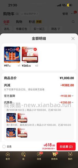 车回，双抗面膜3.889元一片 - 线报酷