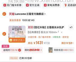 车跑～超好价800以内兰蔻极光水乳买一享一量（楼内有姐妹可做到500） - 线报酷