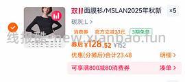 车回了！MSLAN大概3折 很多好价美美秋冬装 - 线报酷