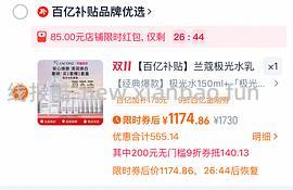 车跑～超好价800以内兰蔻极光水乳买一享一量（楼内有姐妹可做到500） - 线报酷