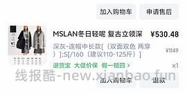 车回了！MSLAN大概3折 很多好价美美秋冬装 - 线报酷