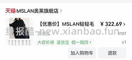 车回了！MSLAN大概3折 很多好价美美秋冬装 - 线报酷