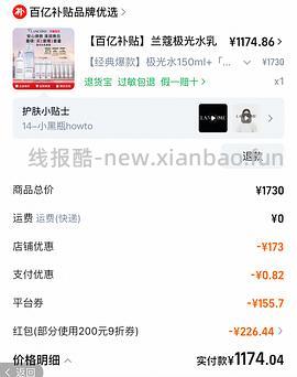 车跑～超好价800以内兰蔻极光水乳买一享一量（楼内有姐妹可做到500） - 线报酷