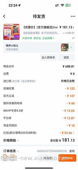 百利冻干双拼150左右 - 线报酷