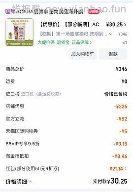 爱肯拿临期26.1幼猫粮1.8kg 💰45r左右入 - 线报酷