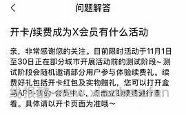 88vip+盒马会员可以68续费盒马会员！ - 线报酷