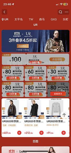 速度，tb新车💰46，jd💰90/简单作业，2.5折的ur外套💰80 - 线报酷