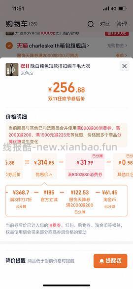 晚白 米色短款毛呢羊毛大衣 182💰 - 线报酷