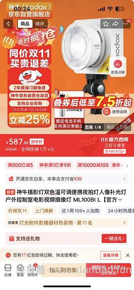 京东plus积分换800-80 - 线报酷