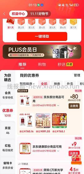 好价万新眼镜 - 线报酷